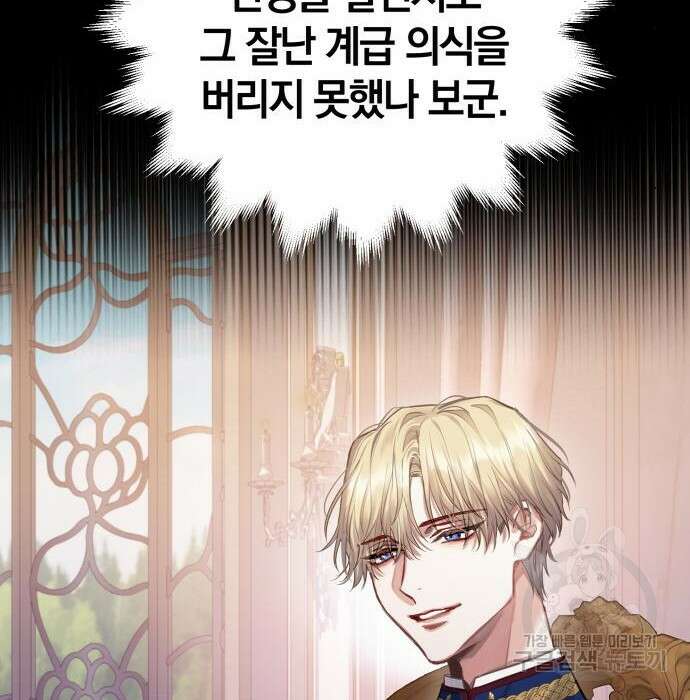 바스티안 6화 8