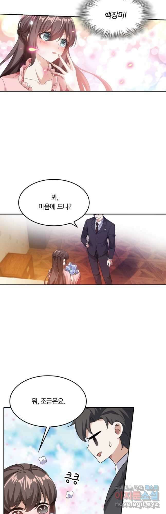 달콤살벌한 약혼자 215화 2