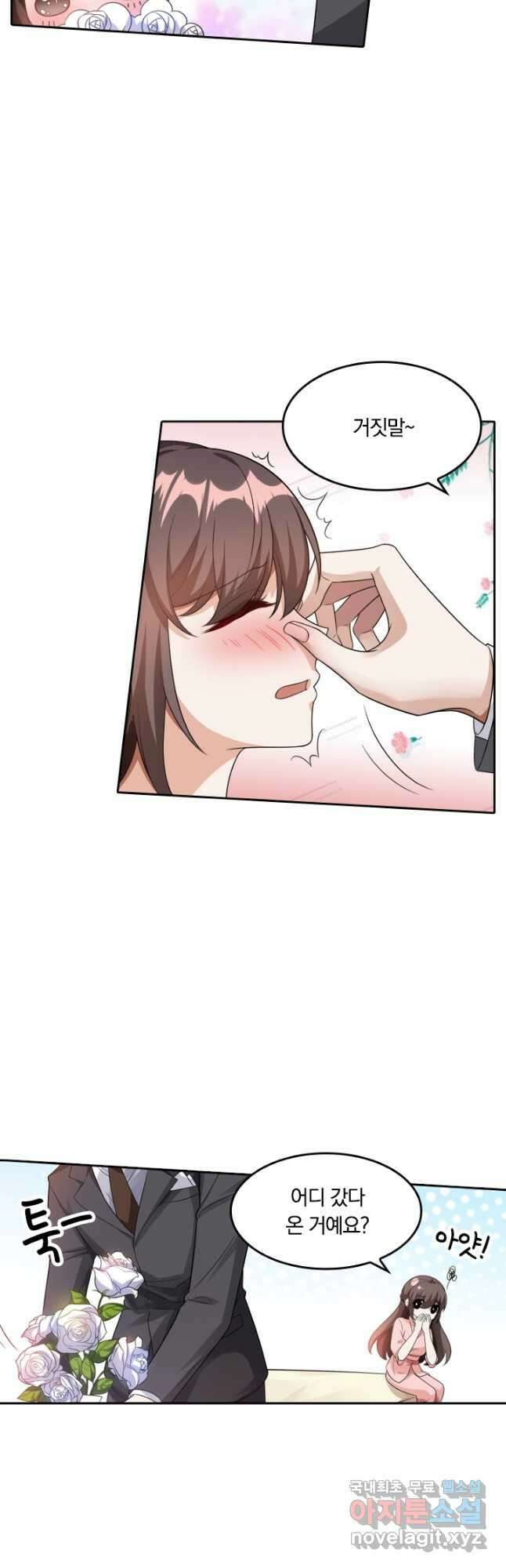 달콤살벌한 약혼자 215화 3