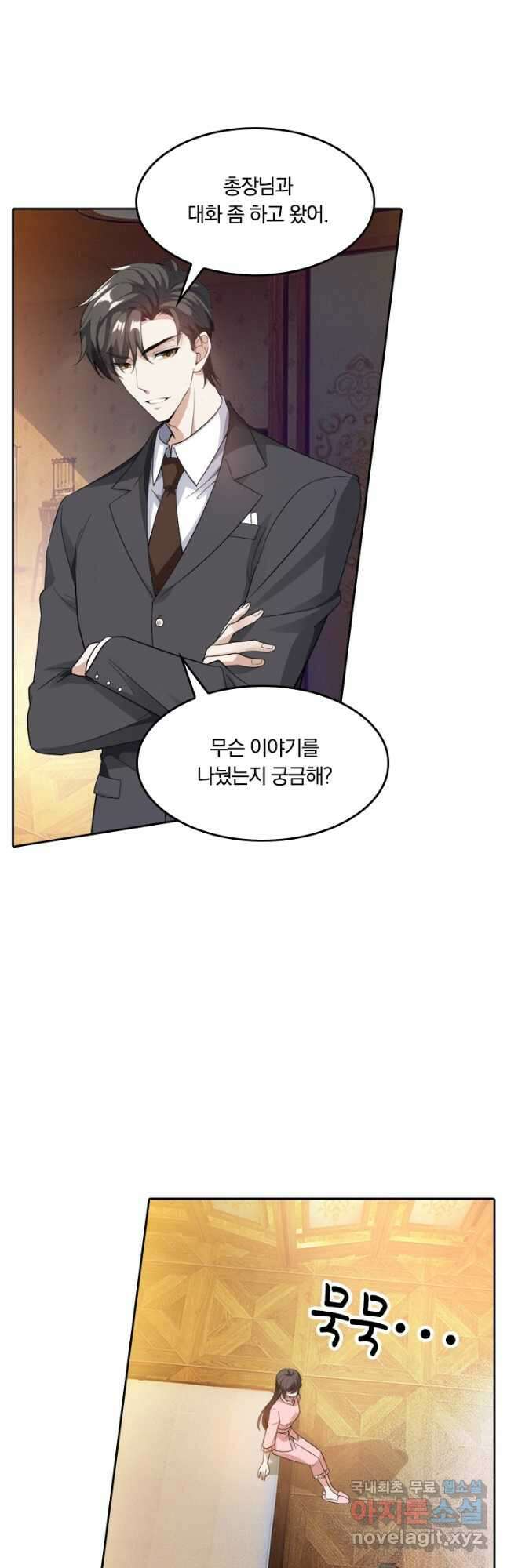 달콤살벌한 약혼자 215화 4