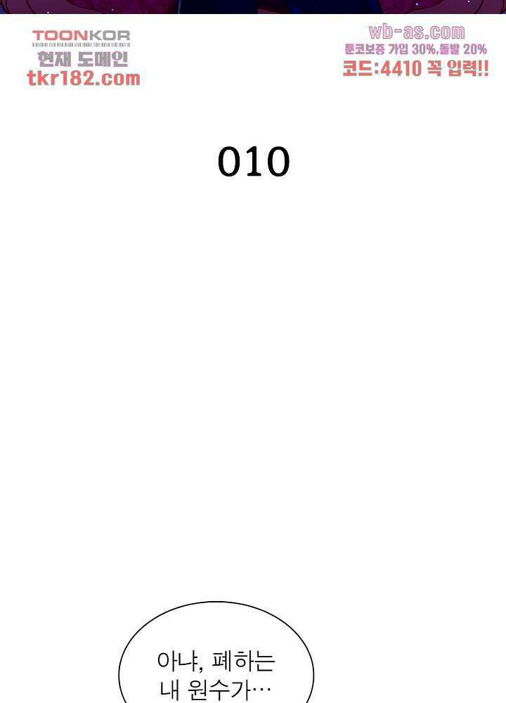 환생해결사 10화 2