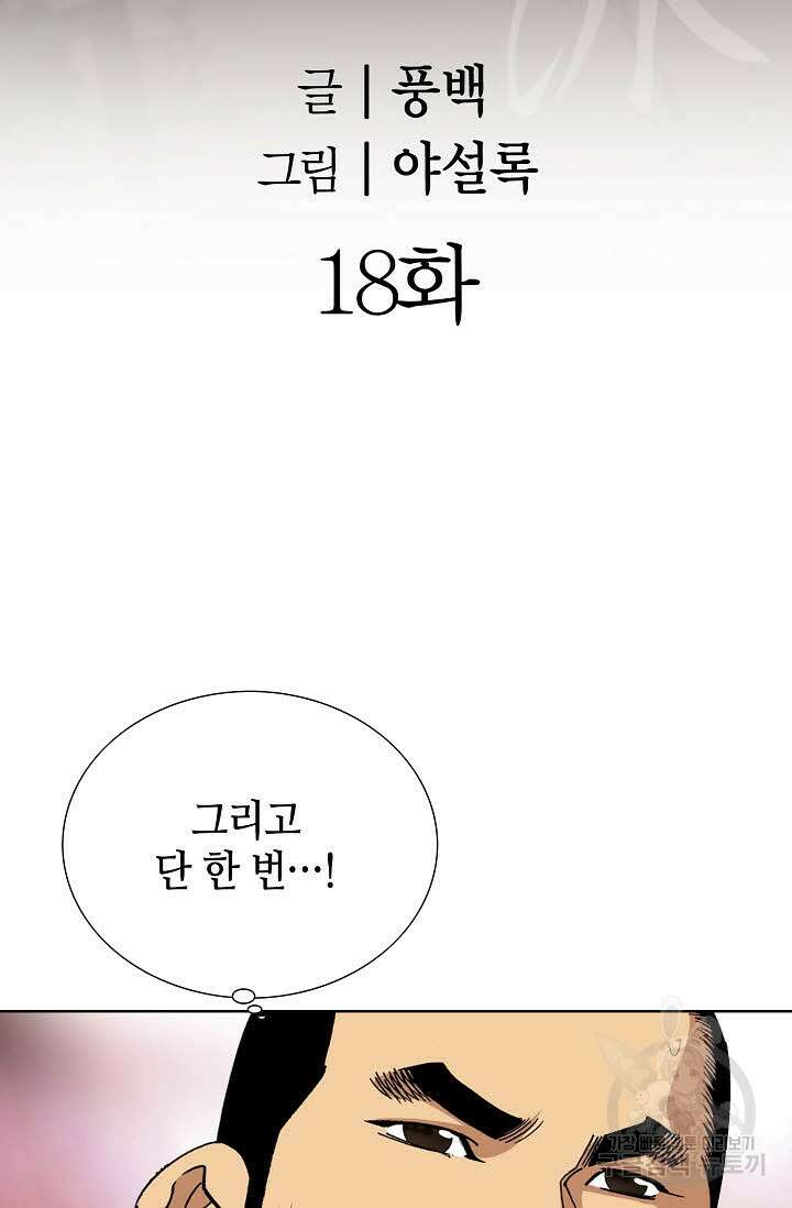 아! 형산파 18화 2