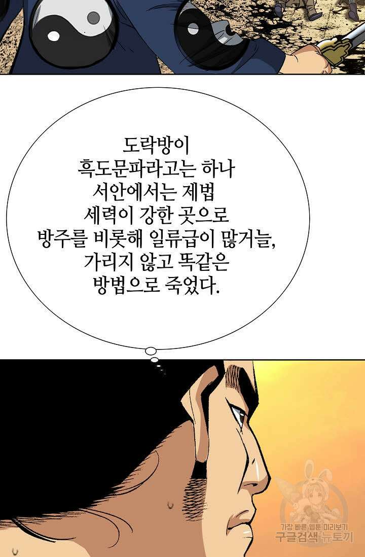 아! 형산파 18화 4