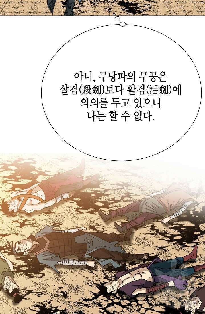 아! 형산파 18화 6