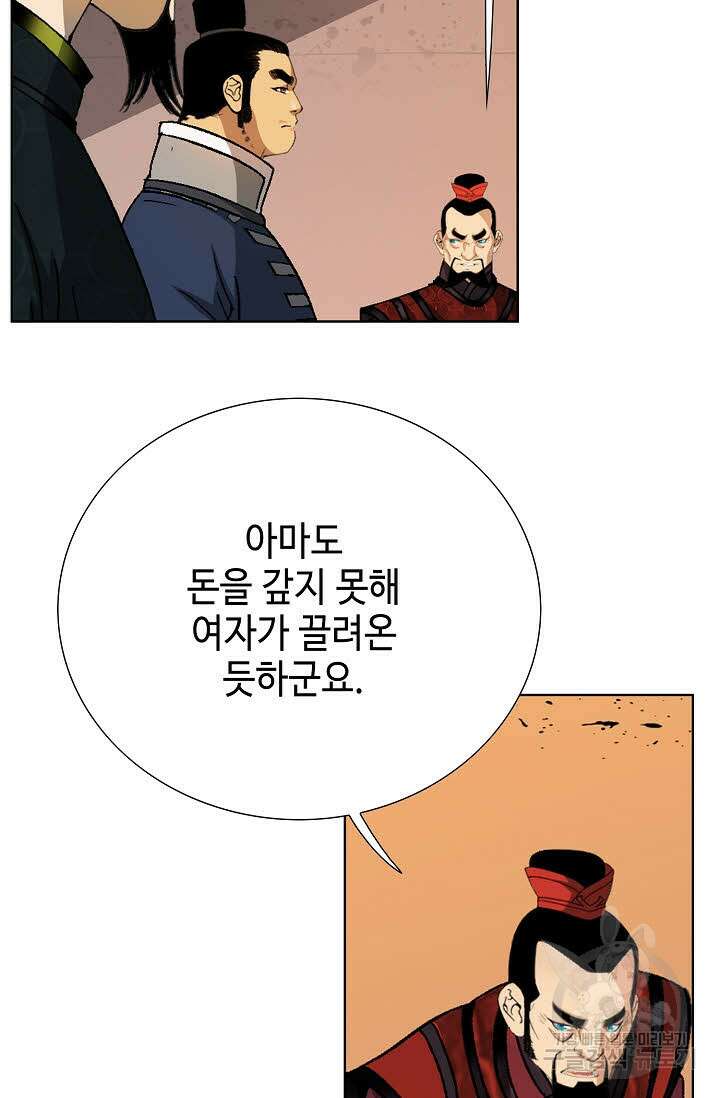 아! 형산파 18화 17