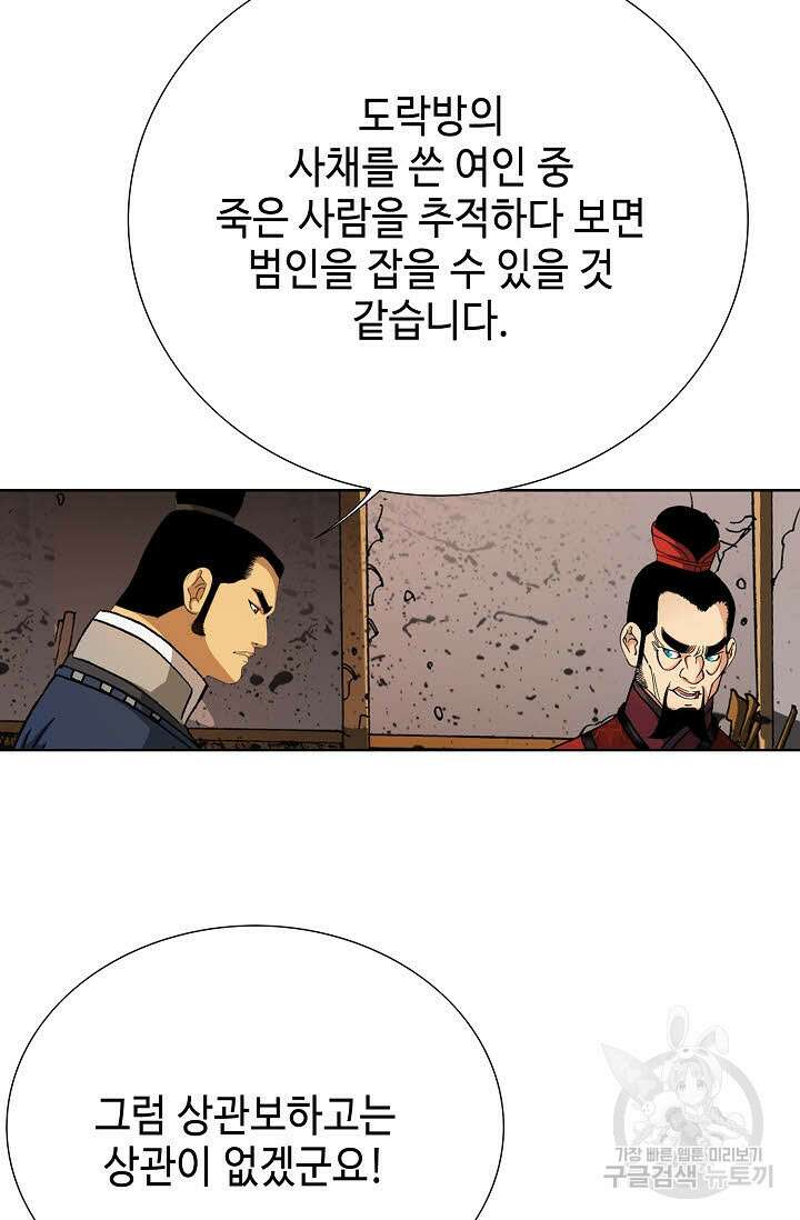 아! 형산파 18화 21