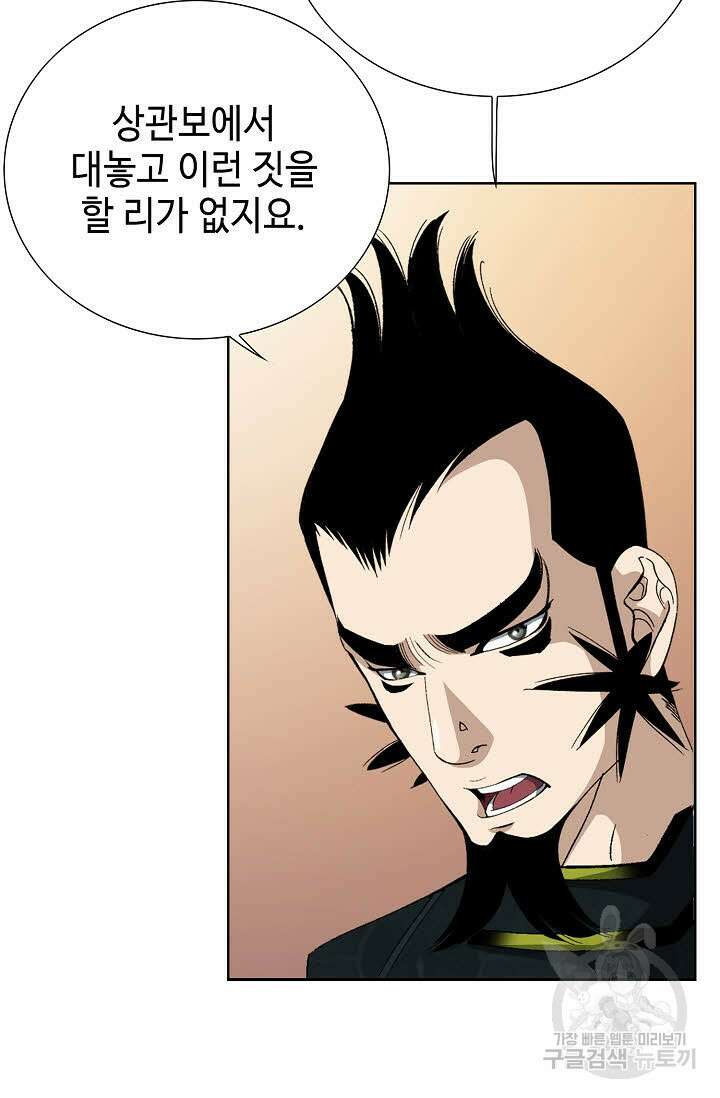 아! 형산파 18화 25