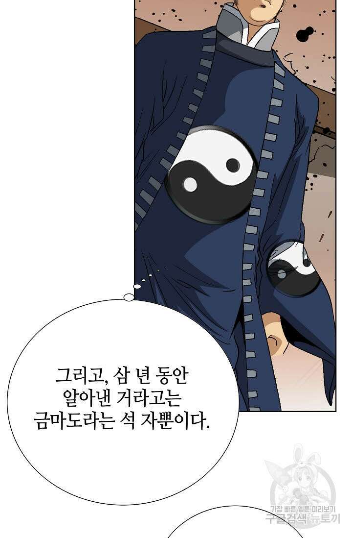 아! 형산파 18화 28