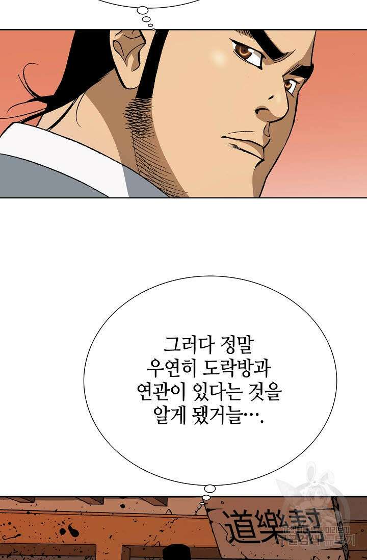 아! 형산파 18화 32