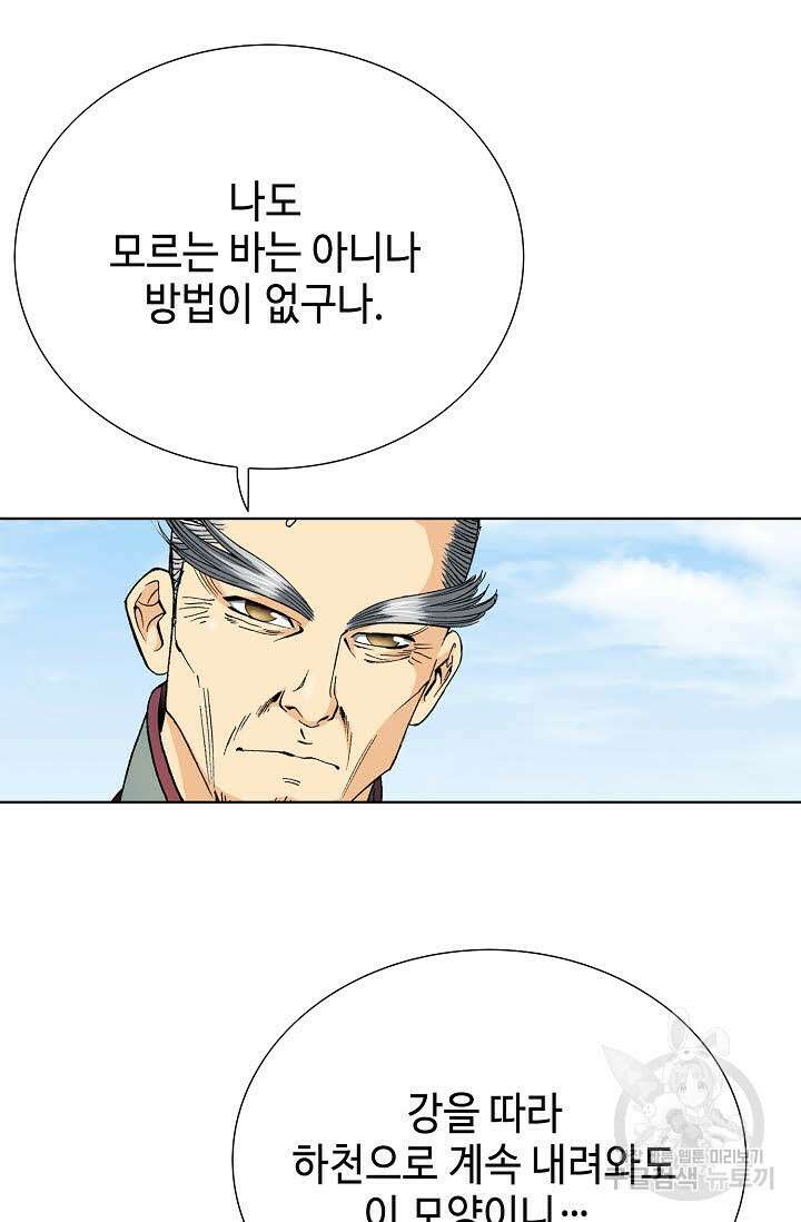 아! 형산파 18화 43