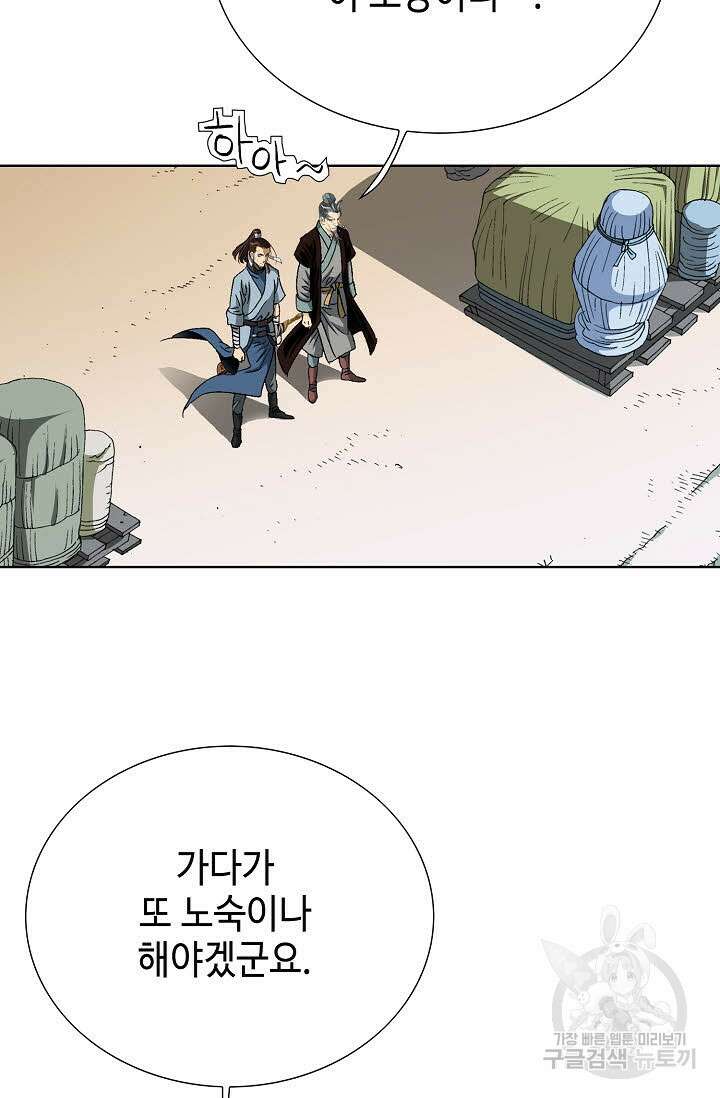 아! 형산파 18화 44