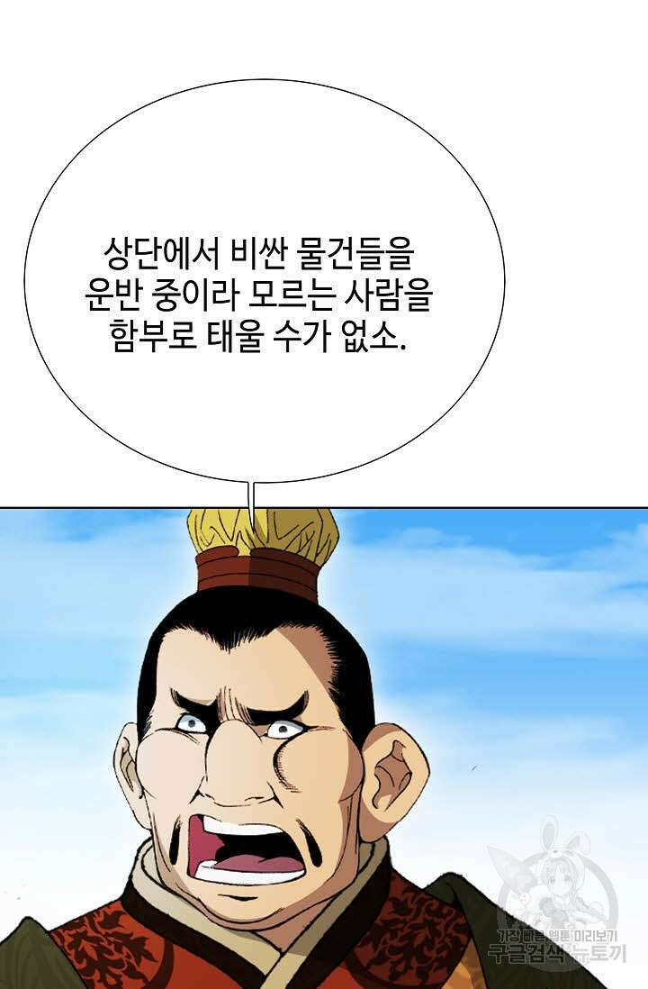 아! 형산파 18화 54