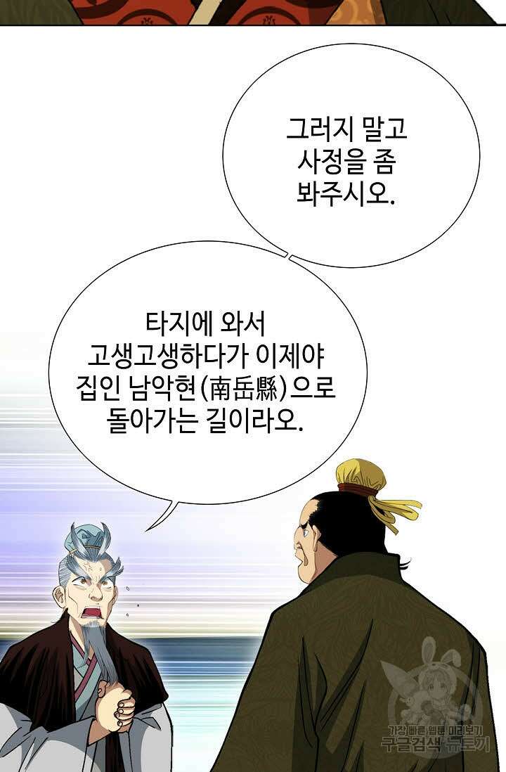아! 형산파 18화 55
