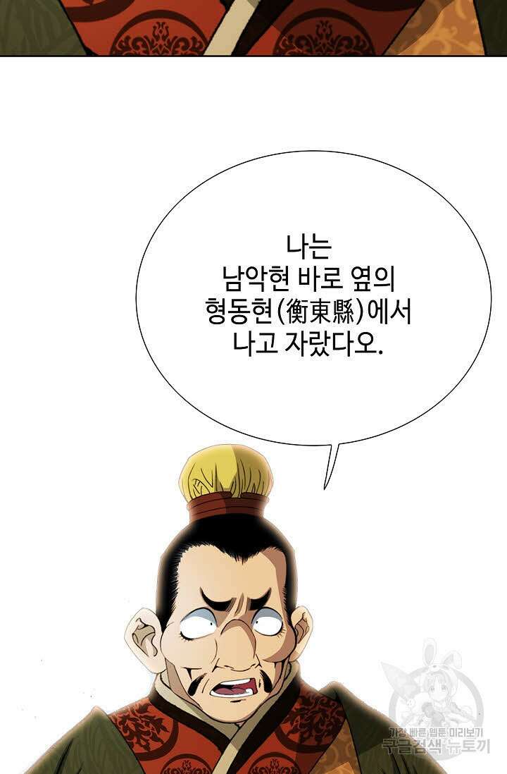 아! 형산파 18화 57