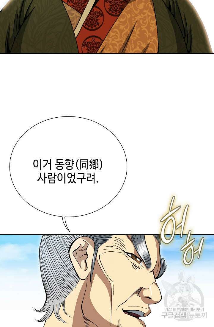 아! 형산파 18화 58