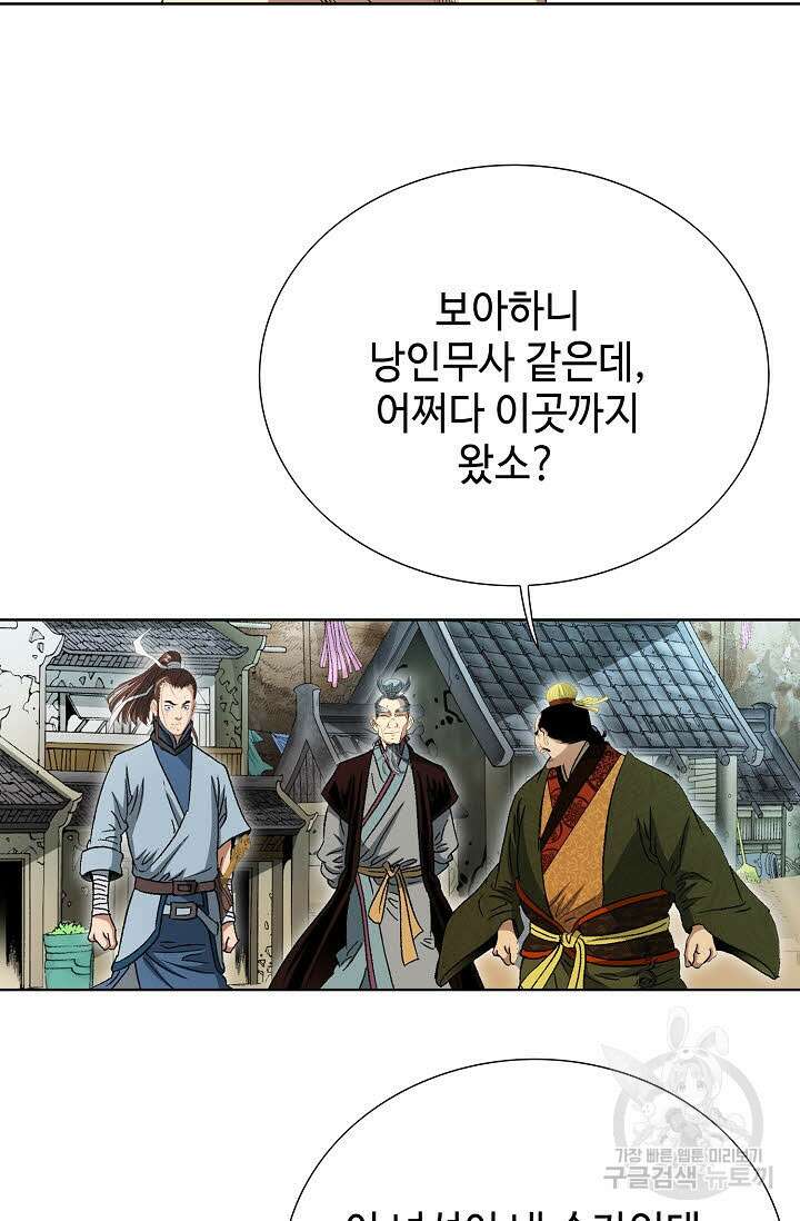 아! 형산파 18화 59