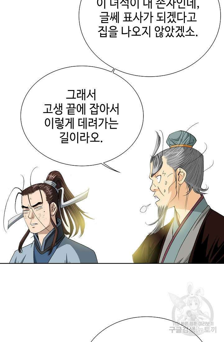 아! 형산파 18화 60