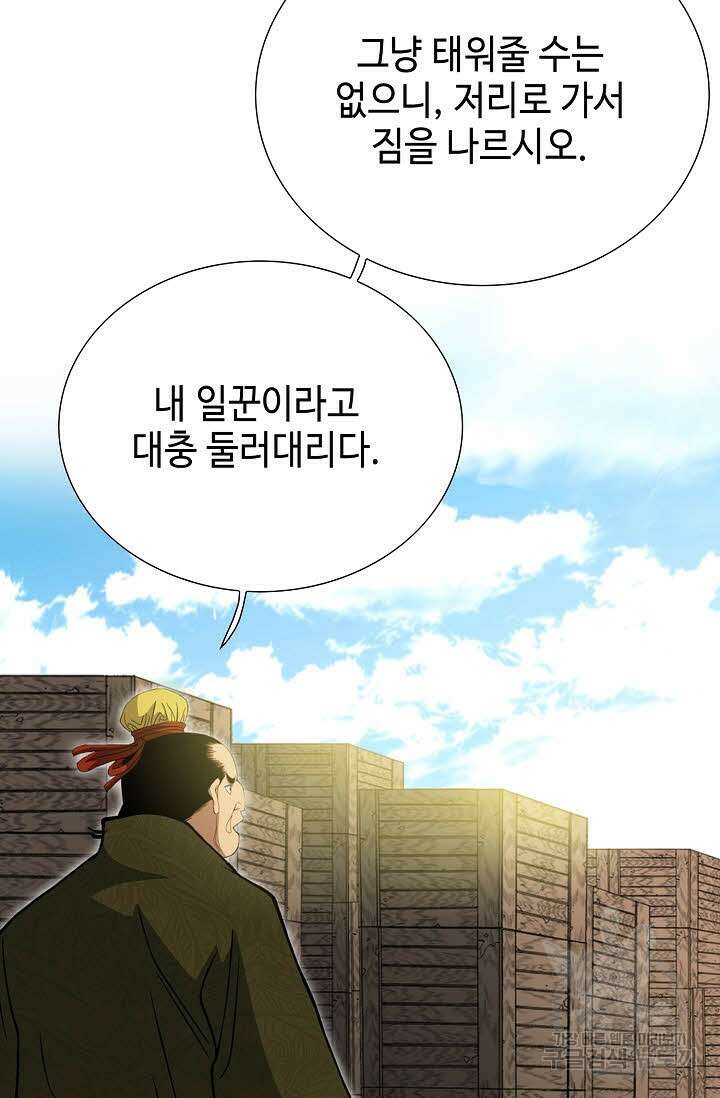 아! 형산파 18화 63