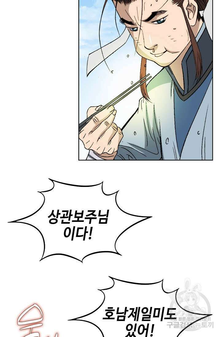 아! 형산파 18화 69