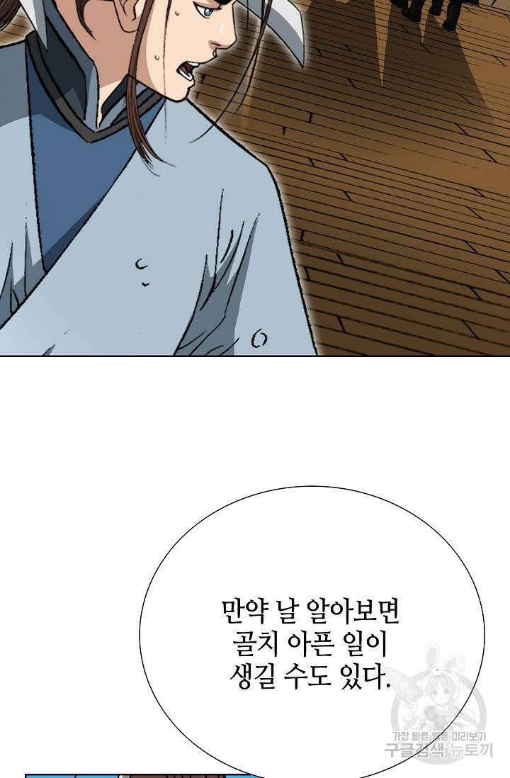 아! 형산파 18화 76