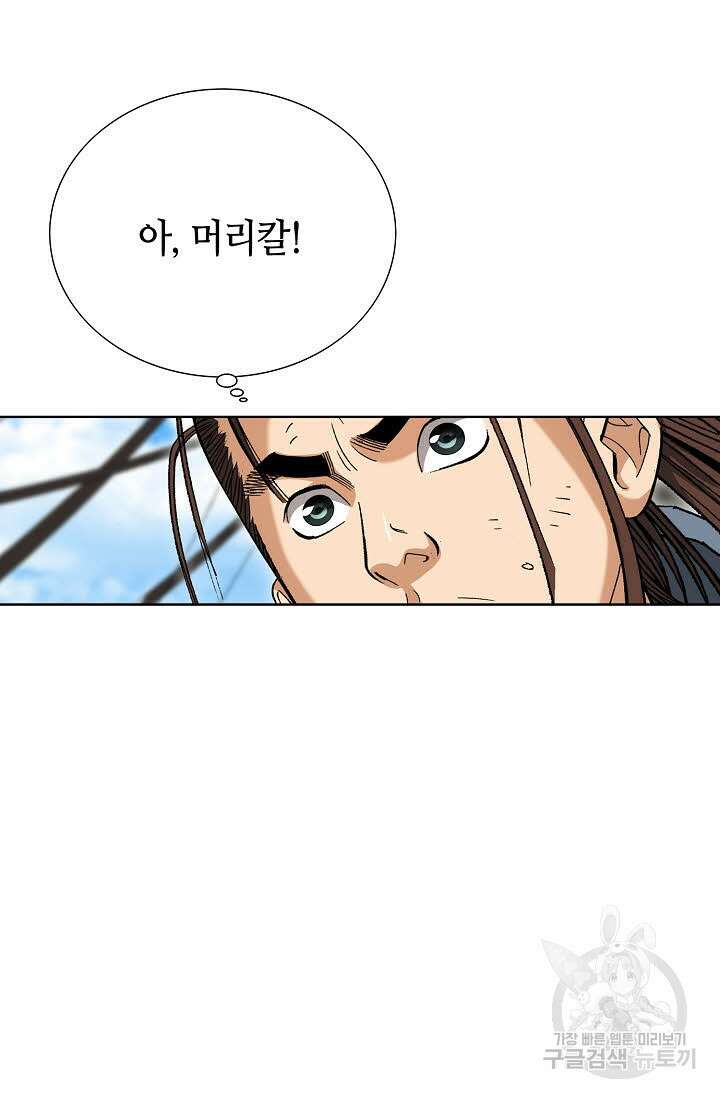 아! 형산파 18화 79