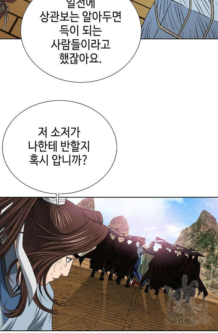 아! 형산파 18화 87