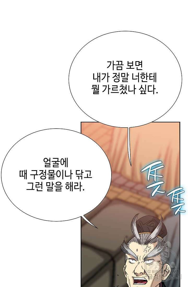아! 형산파 18화 88
