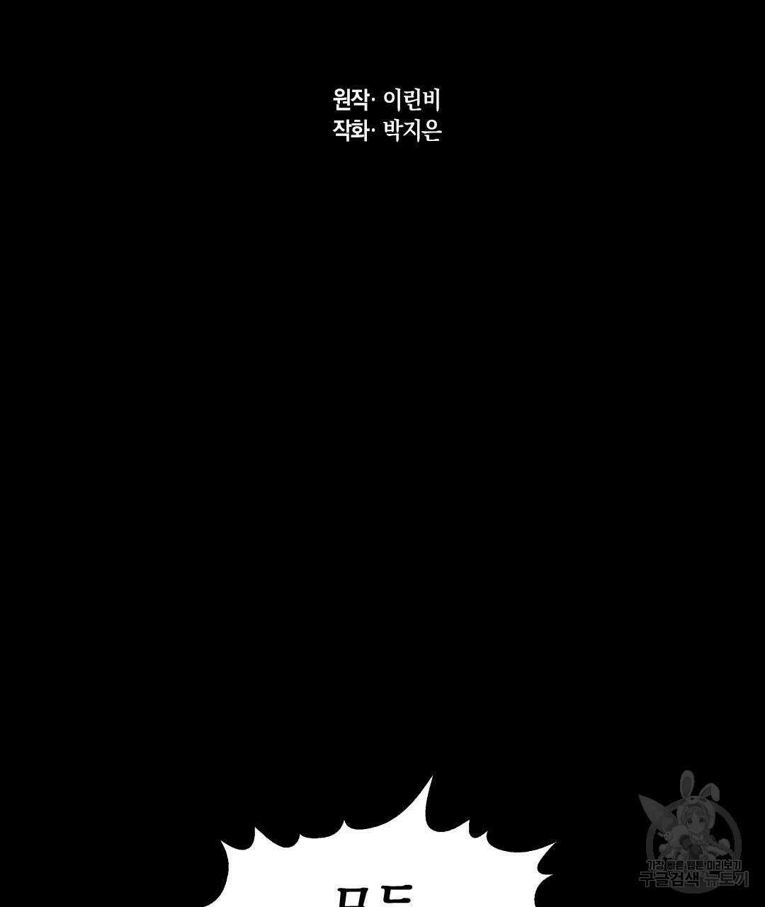 국왕과 성기사의 약탈혼 (완전판) 29화 2