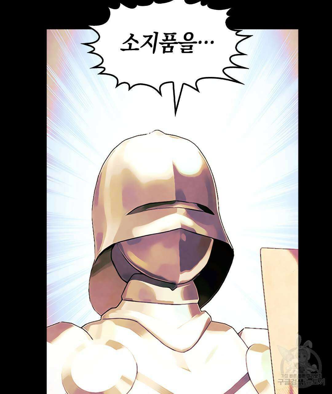 국왕과 성기사의 약탈혼 (완전판) 29화 8