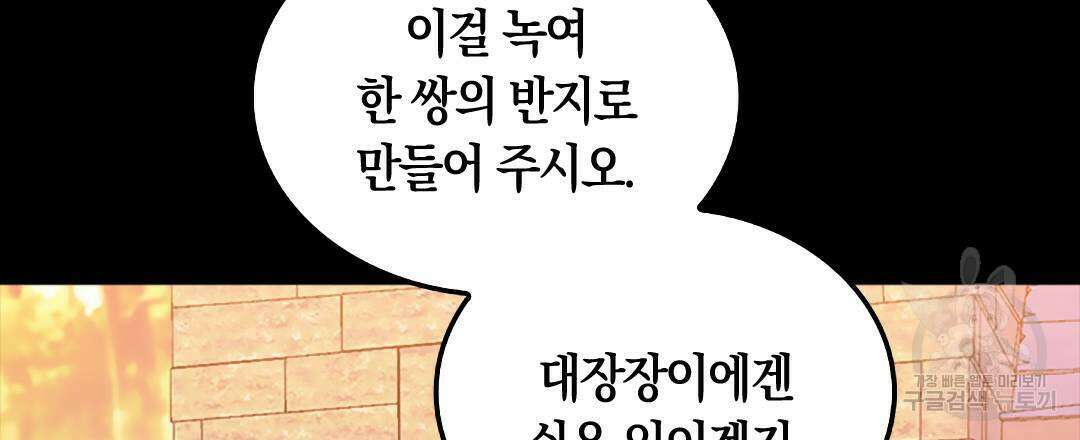국왕과 성기사의 약탈혼 (완전판) 29화 18