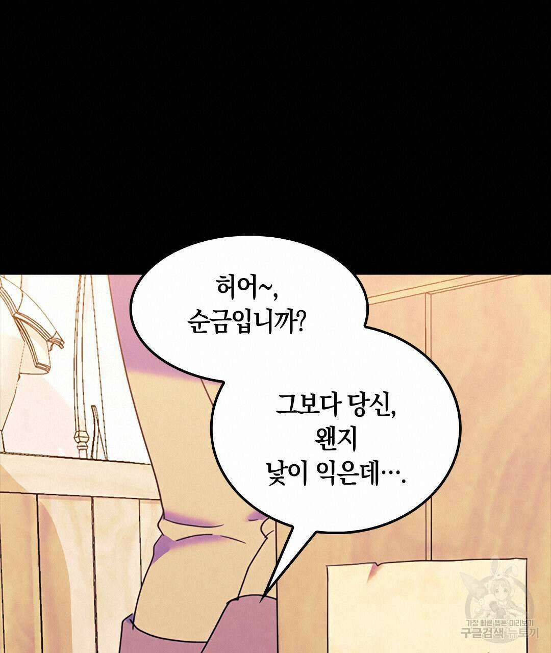 국왕과 성기사의 약탈혼 (완전판) 29화 20