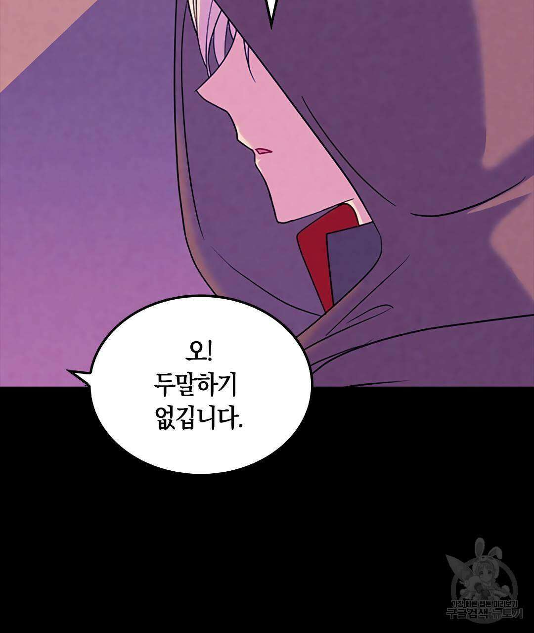 국왕과 성기사의 약탈혼 (완전판) 29화 23