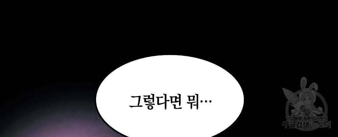 국왕과 성기사의 약탈혼 (완전판) 29화 24