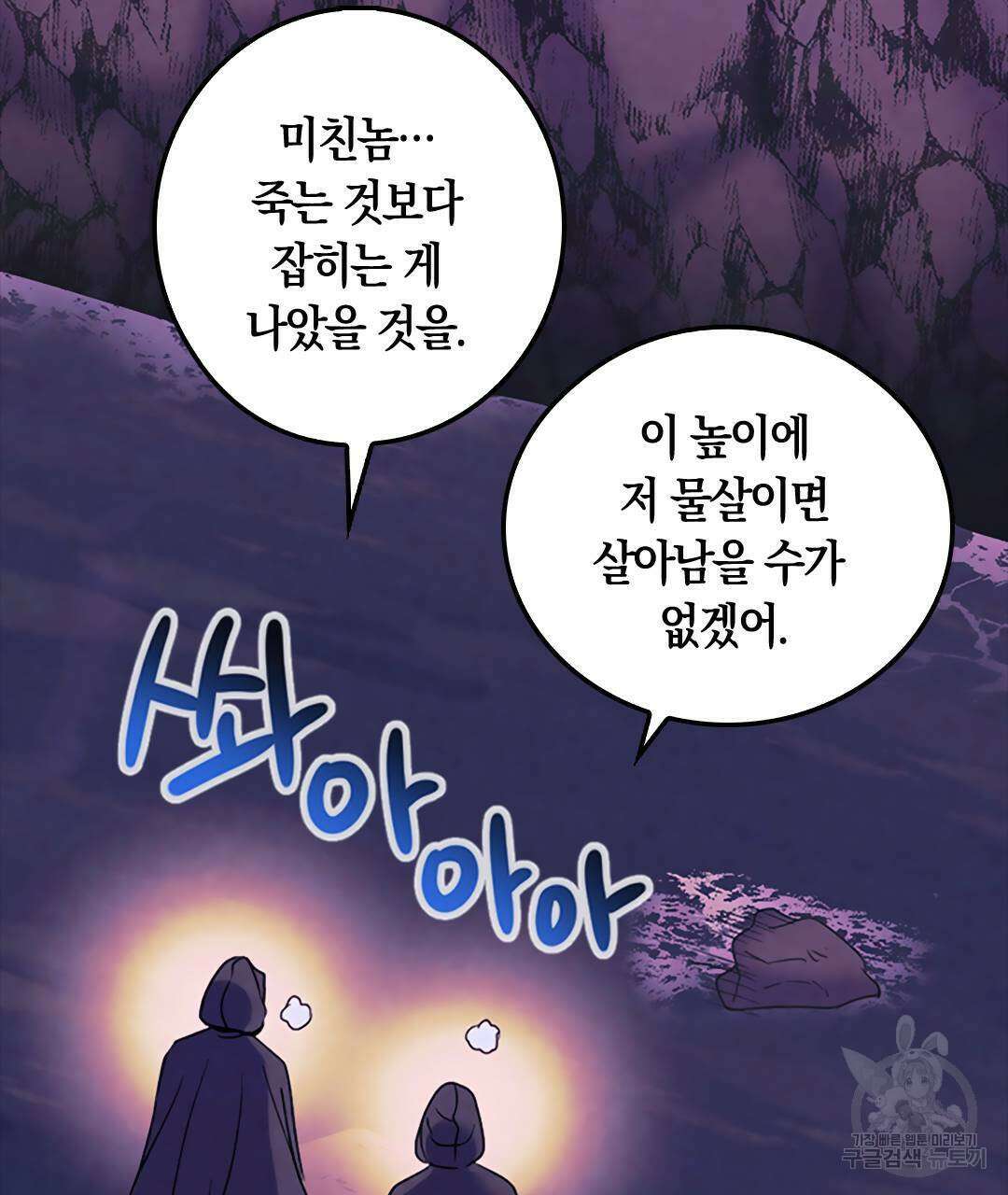 국왕과 성기사의 약탈혼 (완전판) 29화 46