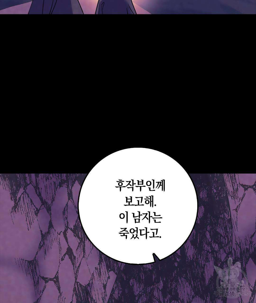 국왕과 성기사의 약탈혼 (완전판) 29화 47