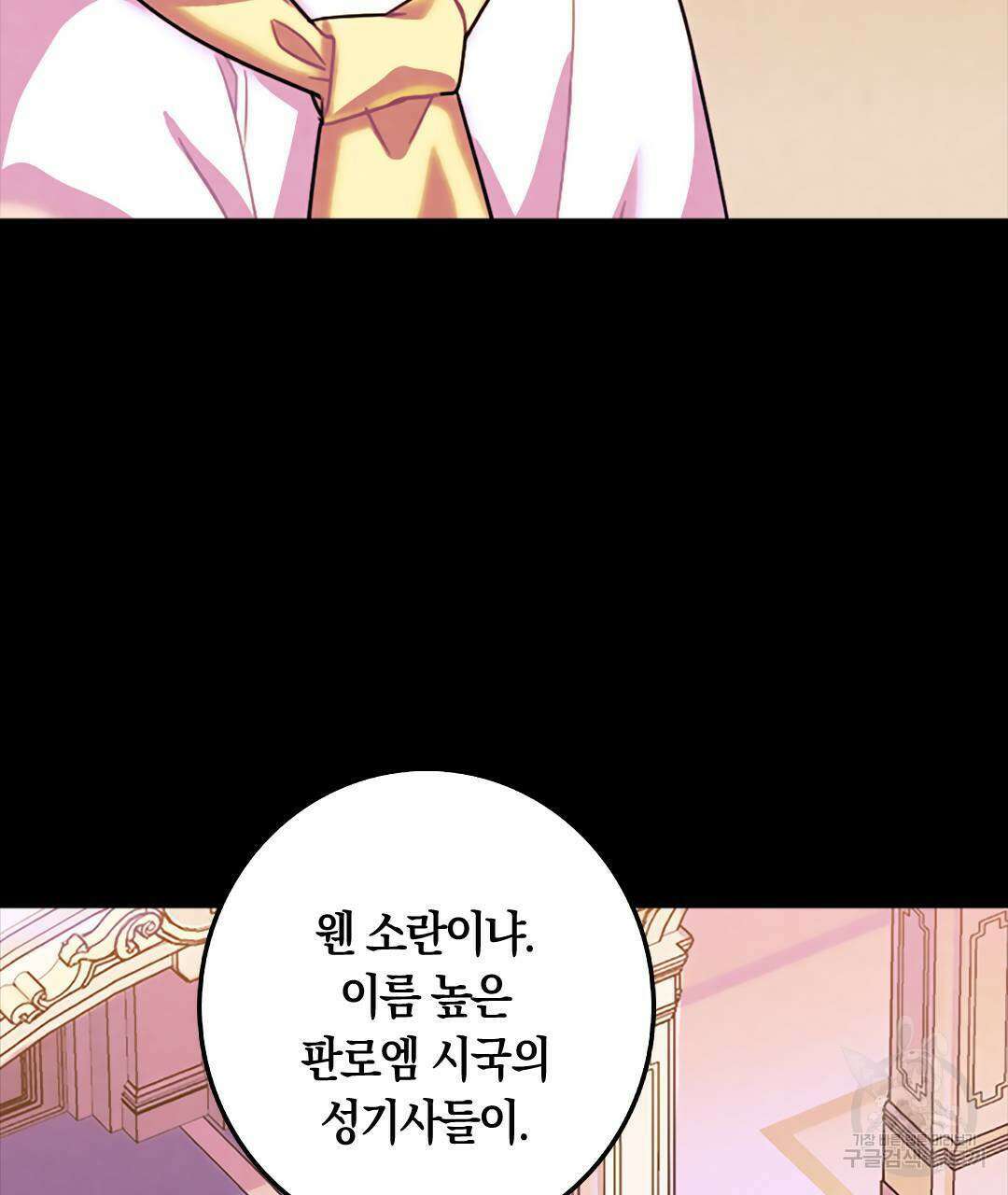 국왕과 성기사의 약탈혼 (완전판) 29화 56
