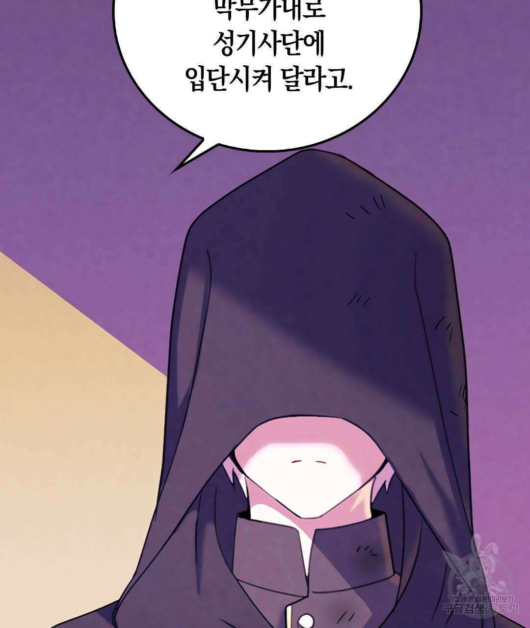 국왕과 성기사의 약탈혼 (완전판) 29화 59