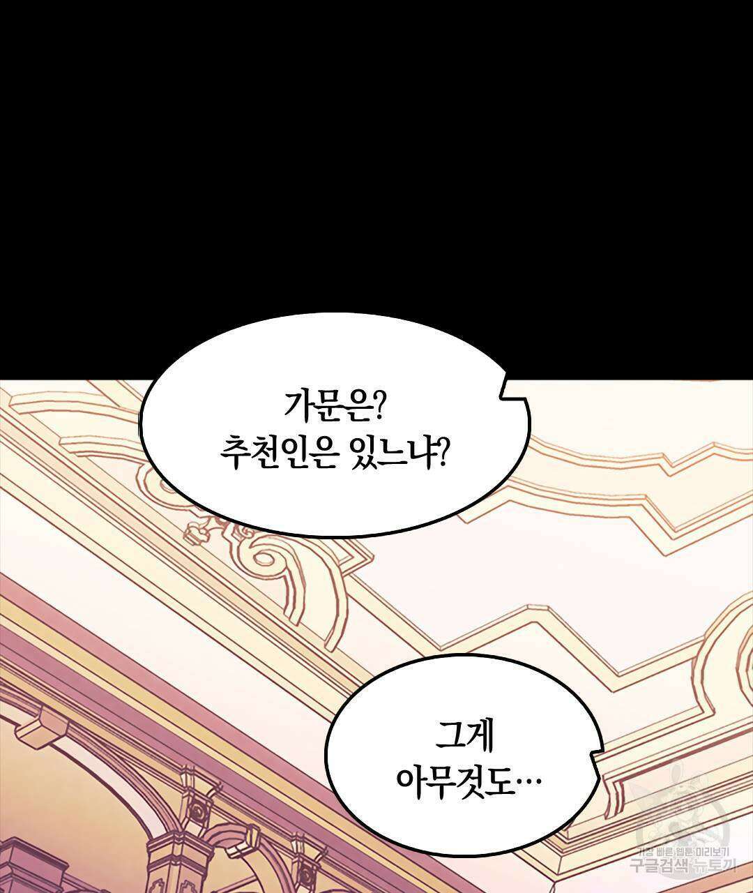 국왕과 성기사의 약탈혼 (완전판) 29화 61