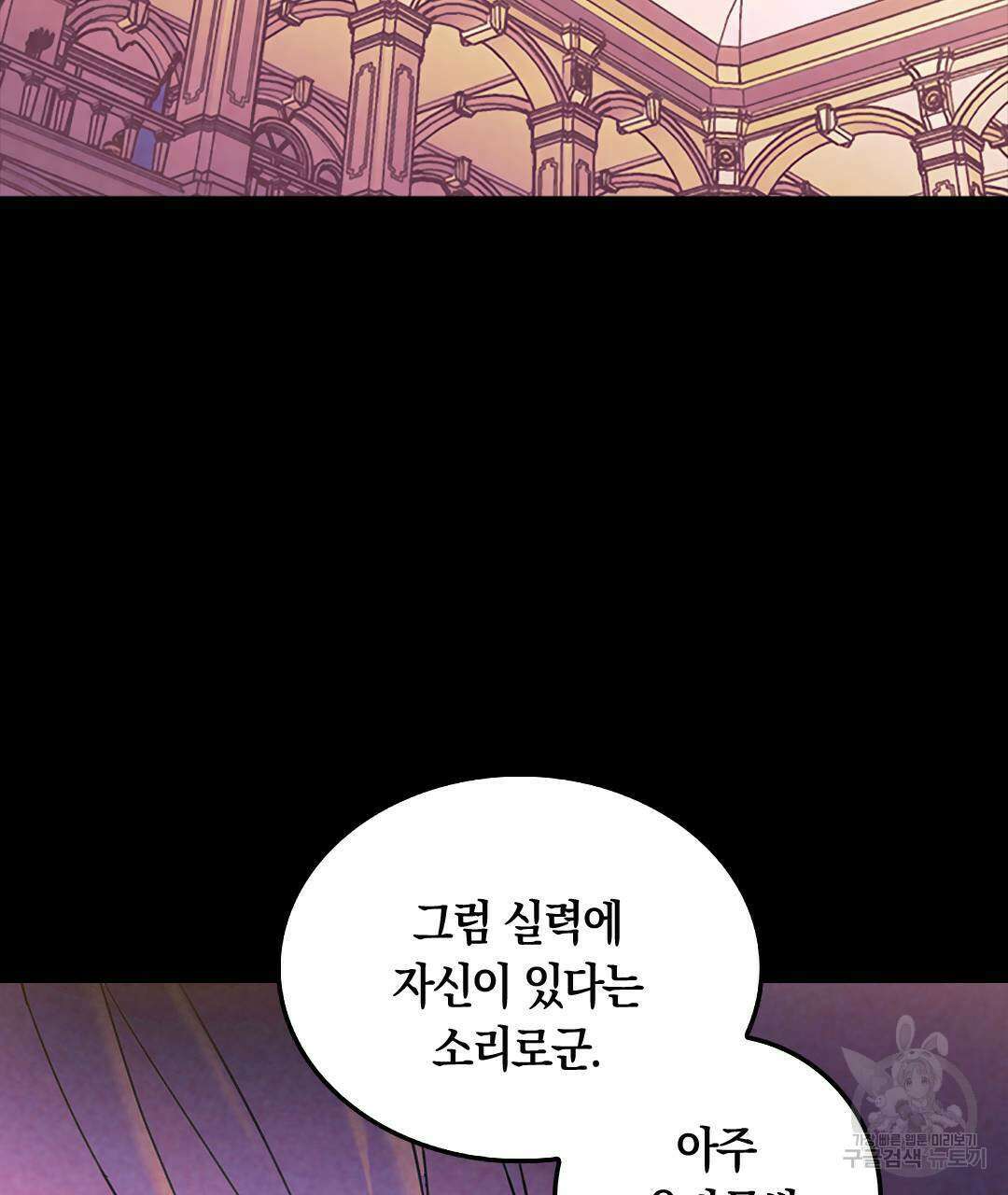 국왕과 성기사의 약탈혼 (완전판) 29화 62