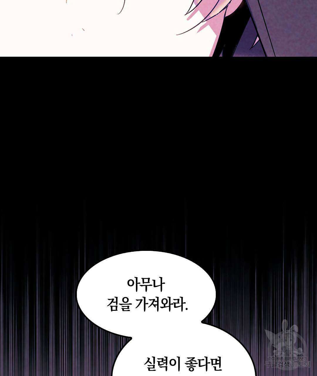 국왕과 성기사의 약탈혼 (완전판) 29화 64
