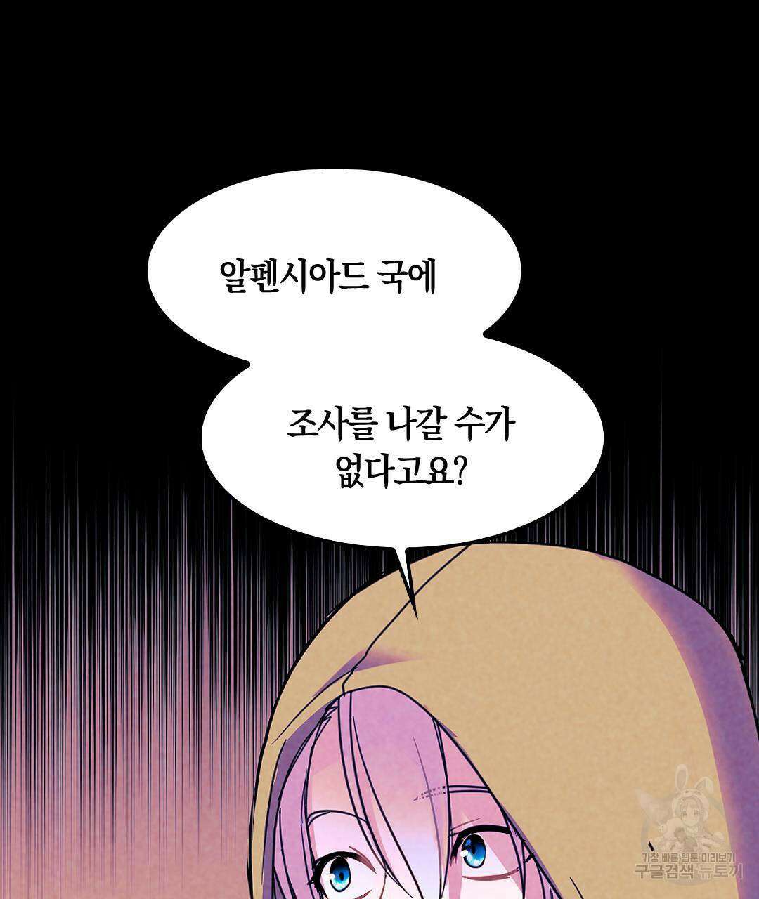 국왕과 성기사의 약탈혼 (완전판) 29화 70
