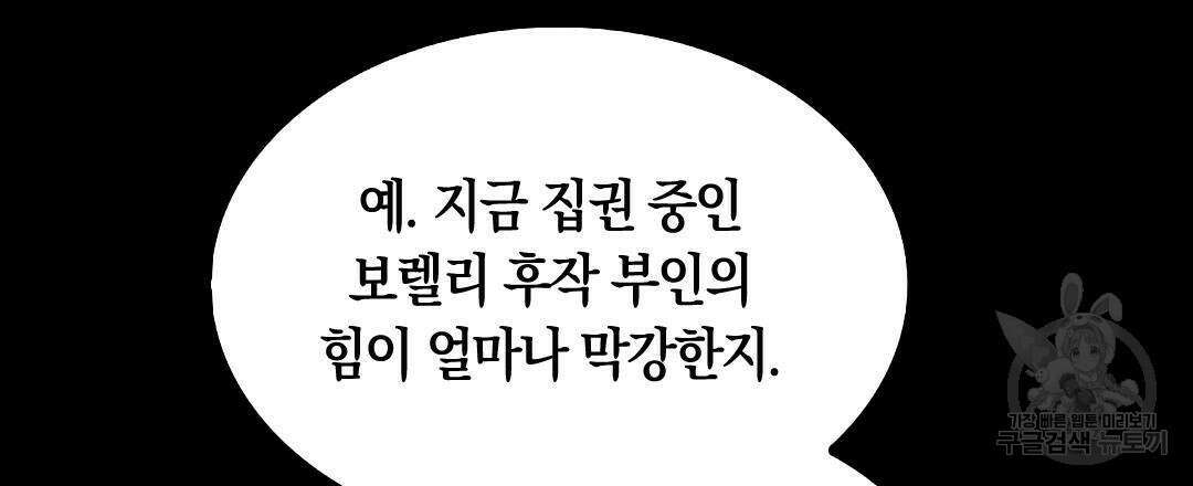 국왕과 성기사의 약탈혼 (완전판) 29화 72