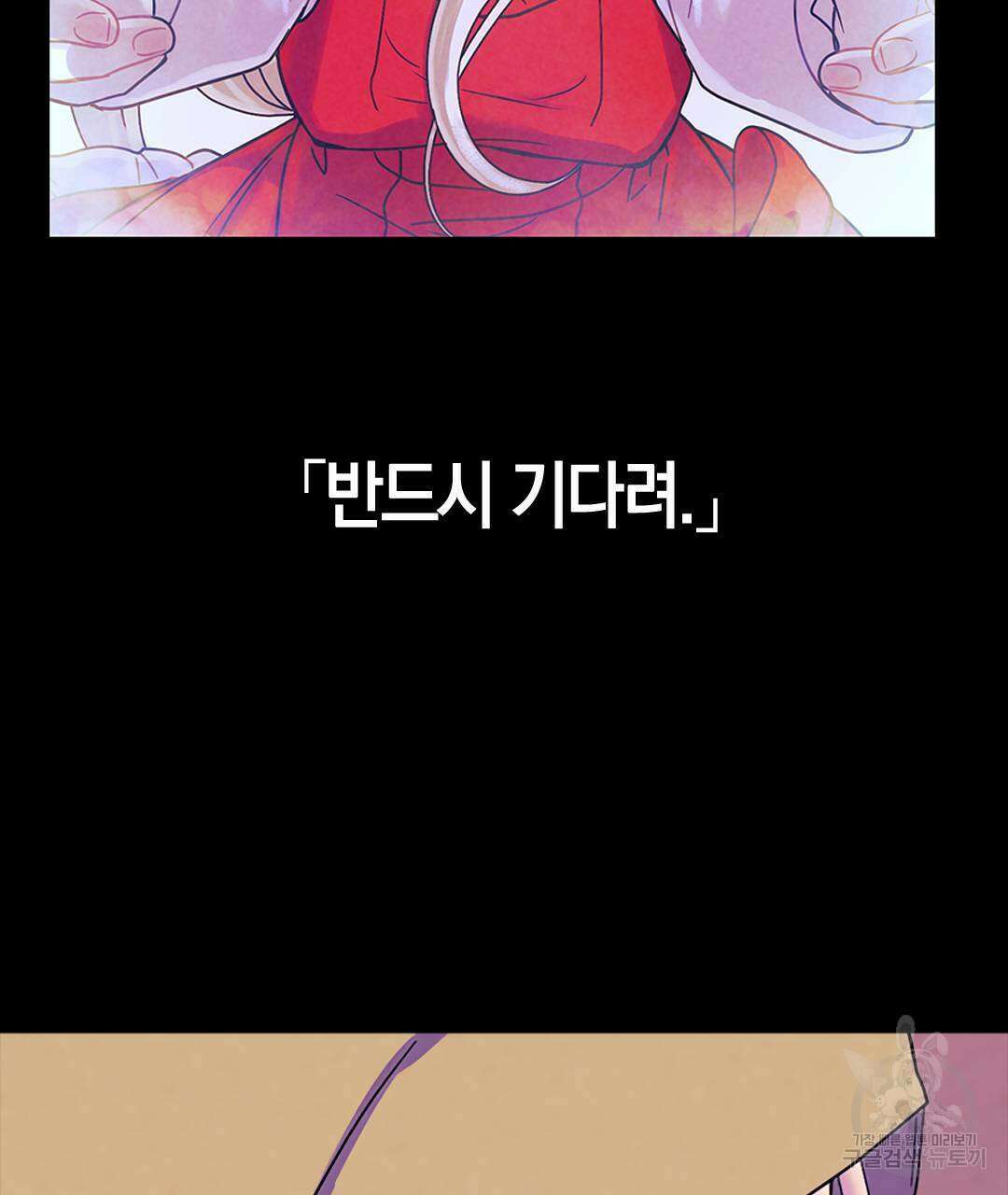 국왕과 성기사의 약탈혼 (완전판) 29화 77