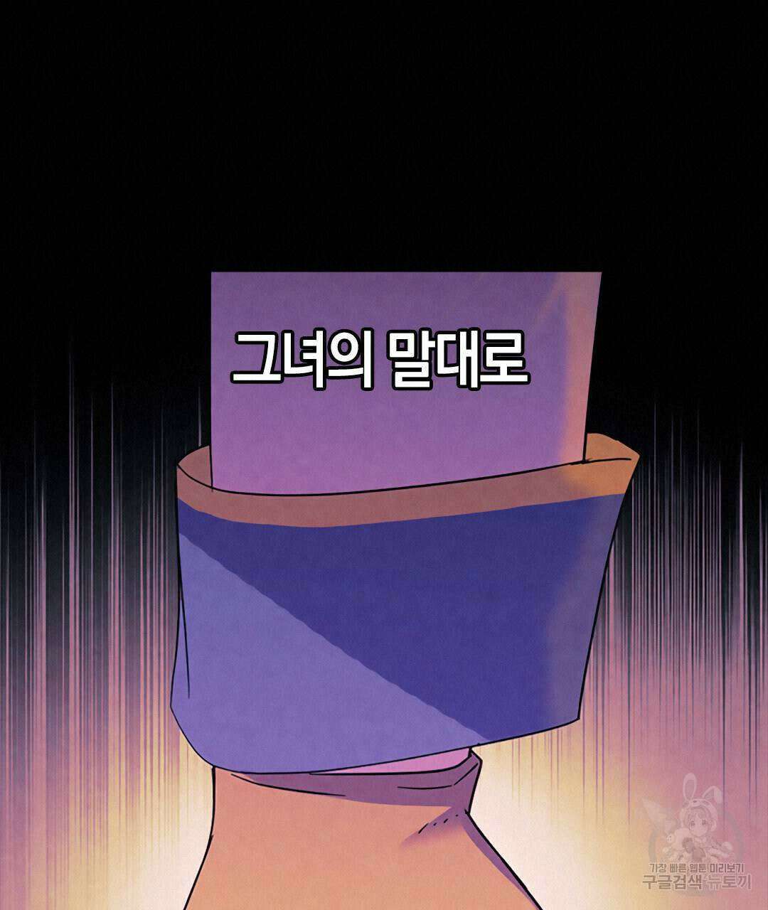 국왕과 성기사의 약탈혼 (완전판) 29화 80
