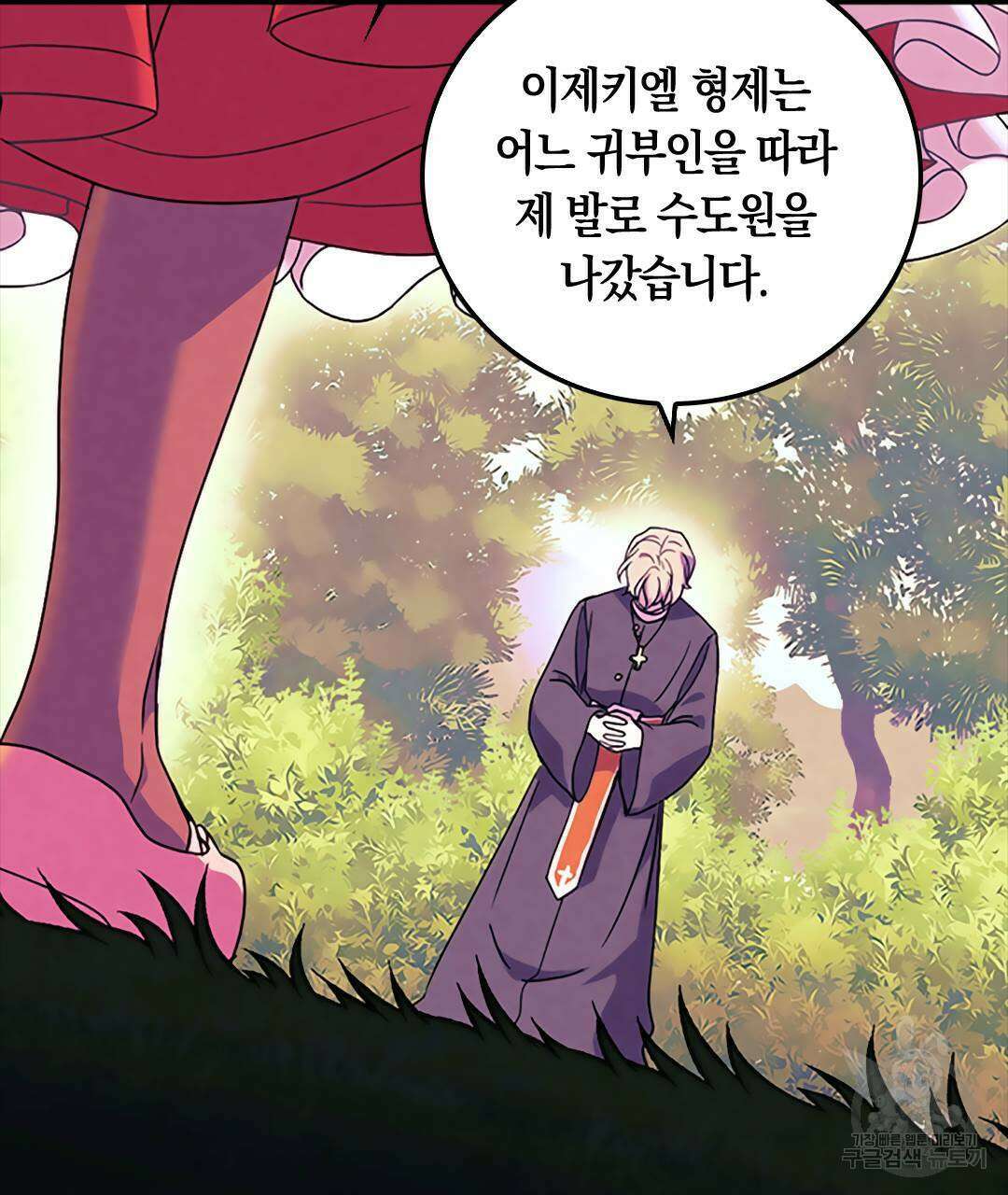 국왕과 성기사의 약탈혼 (완전판) 29화 86