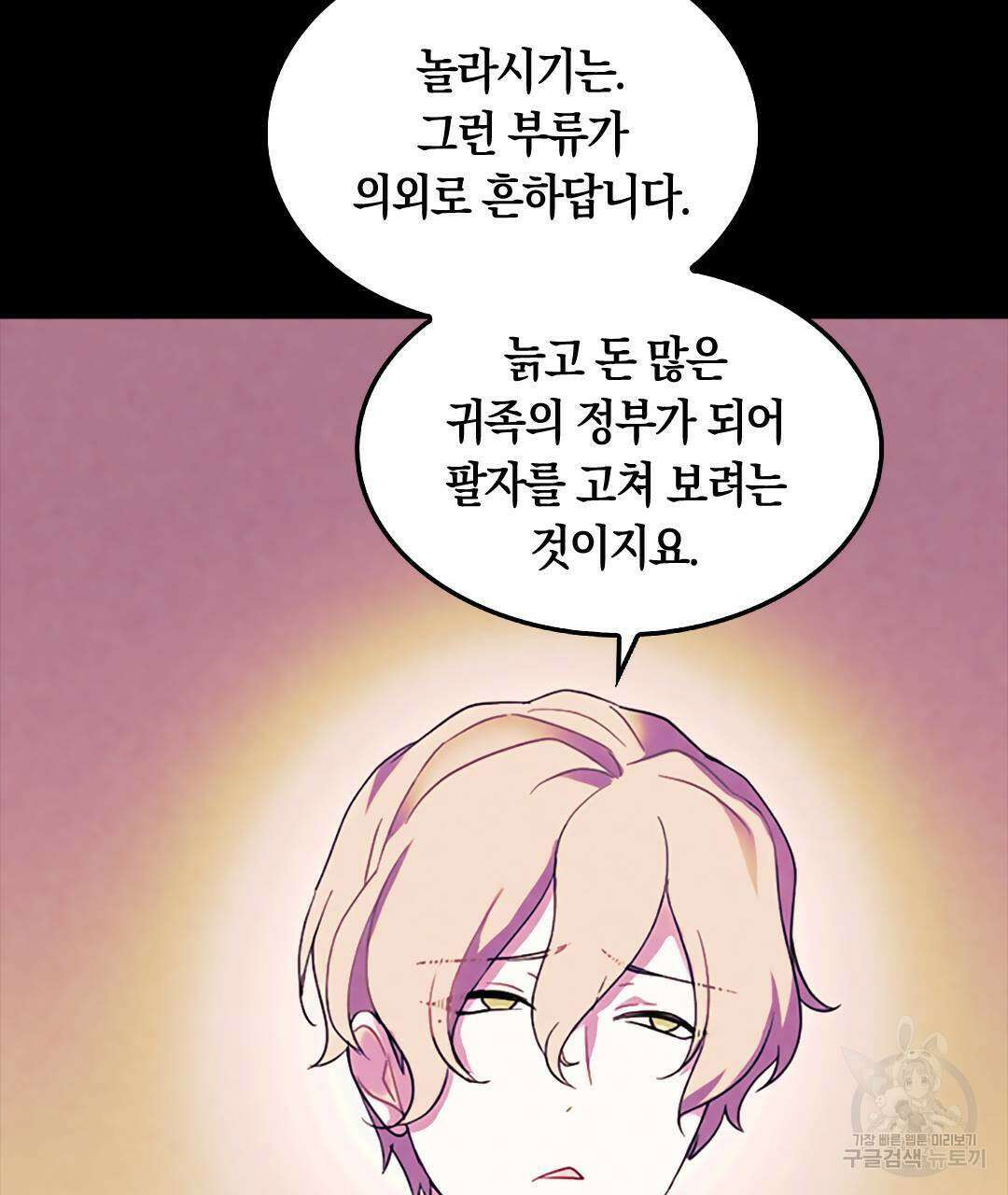국왕과 성기사의 약탈혼 (완전판) 29화 88