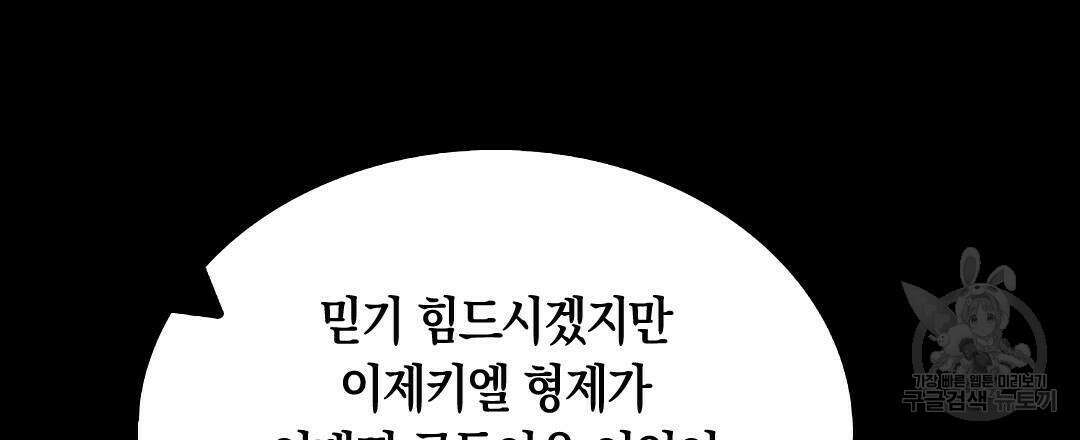 국왕과 성기사의 약탈혼 (완전판) 29화 90