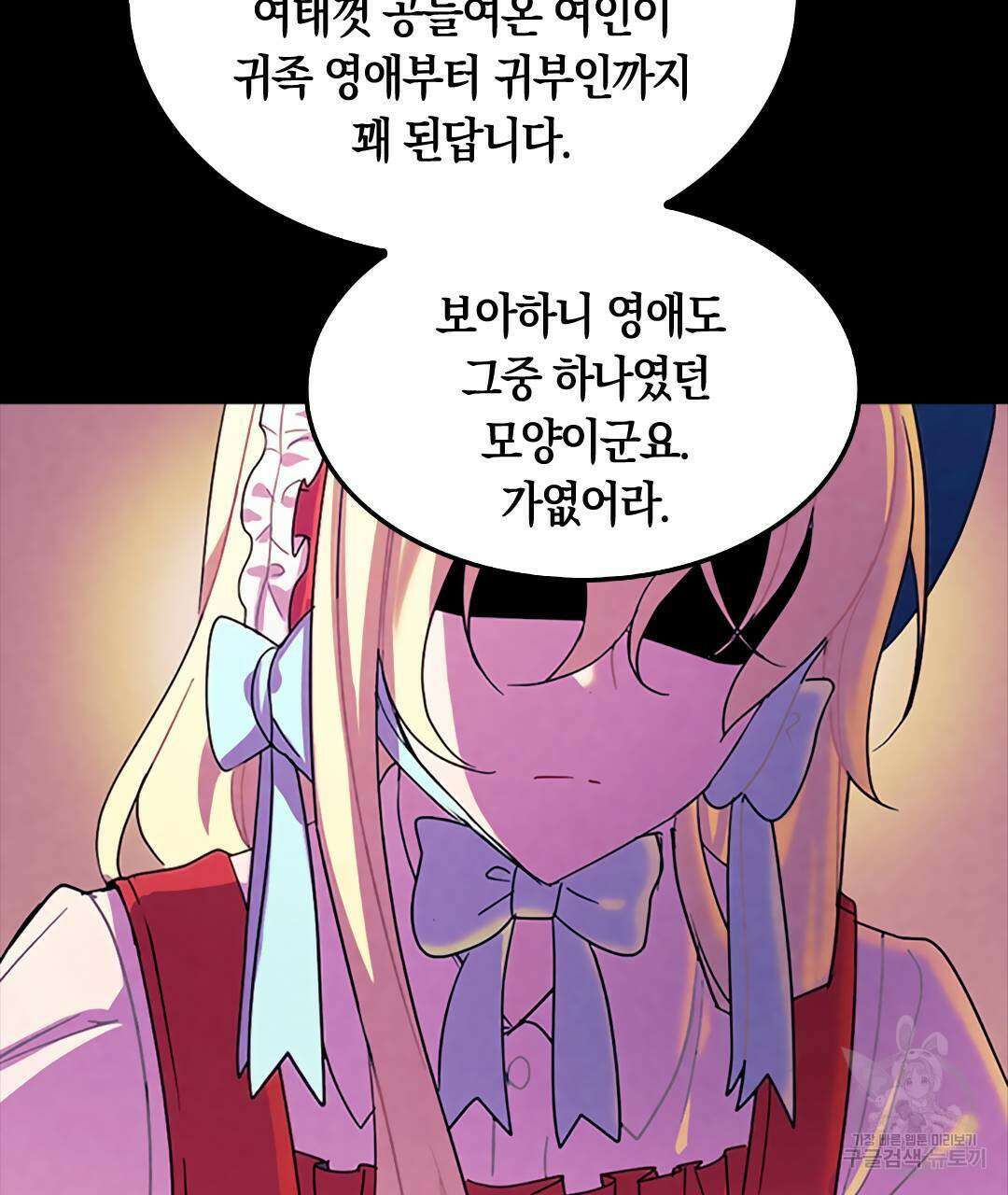 국왕과 성기사의 약탈혼 (완전판) 29화 91
