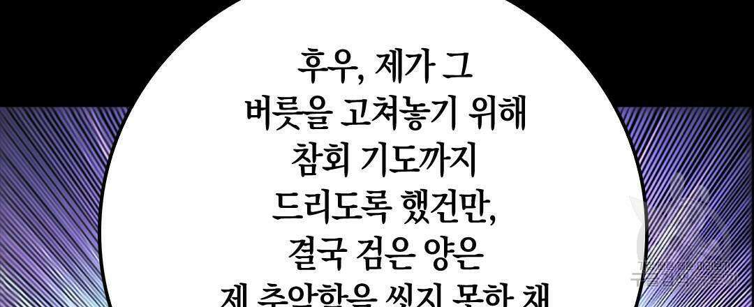 국왕과 성기사의 약탈혼 (완전판) 29화 93
