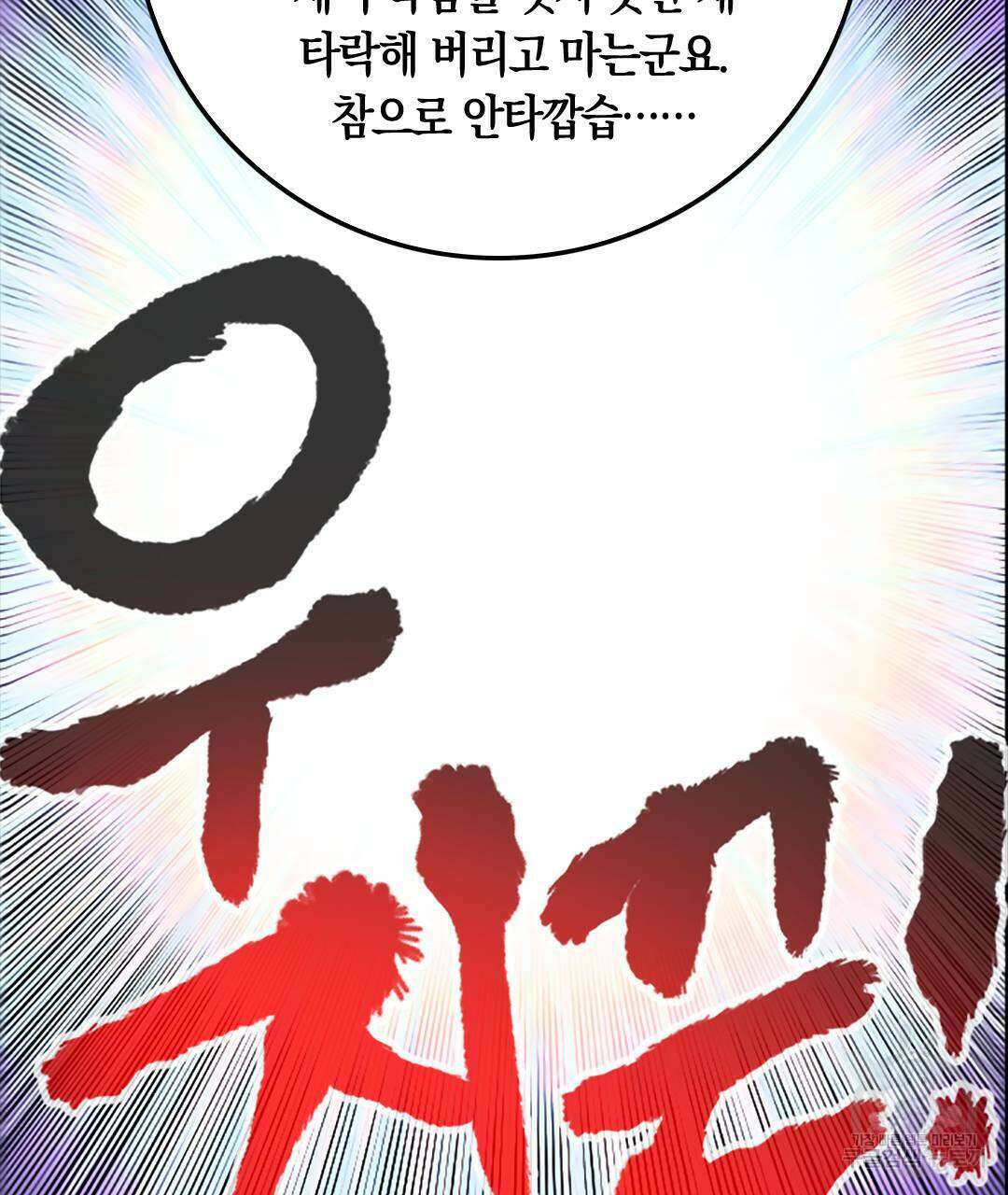 국왕과 성기사의 약탈혼 (완전판) 29화 94